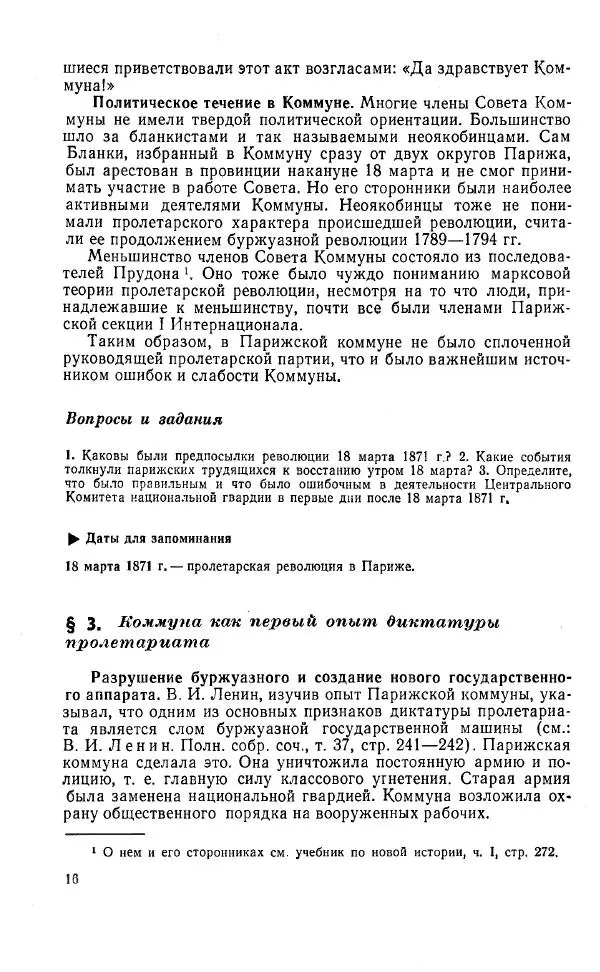  Коллектив авторов - Новая история. Часть 2. Учебния для 9 класса средней школы - Страница № 17