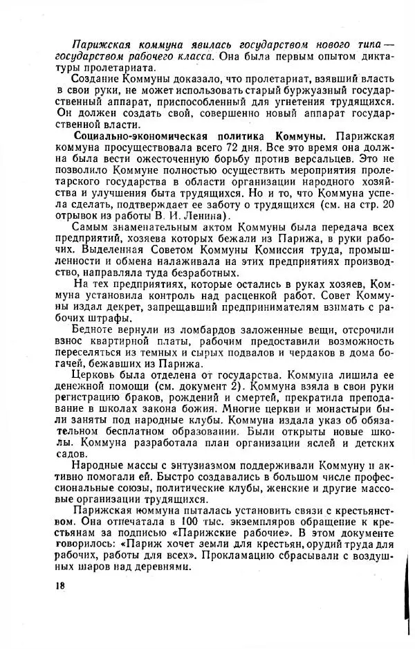  Коллектив авторов - Новая история. Часть 2. Учебния для 9 класса средней школы - Страница № 19