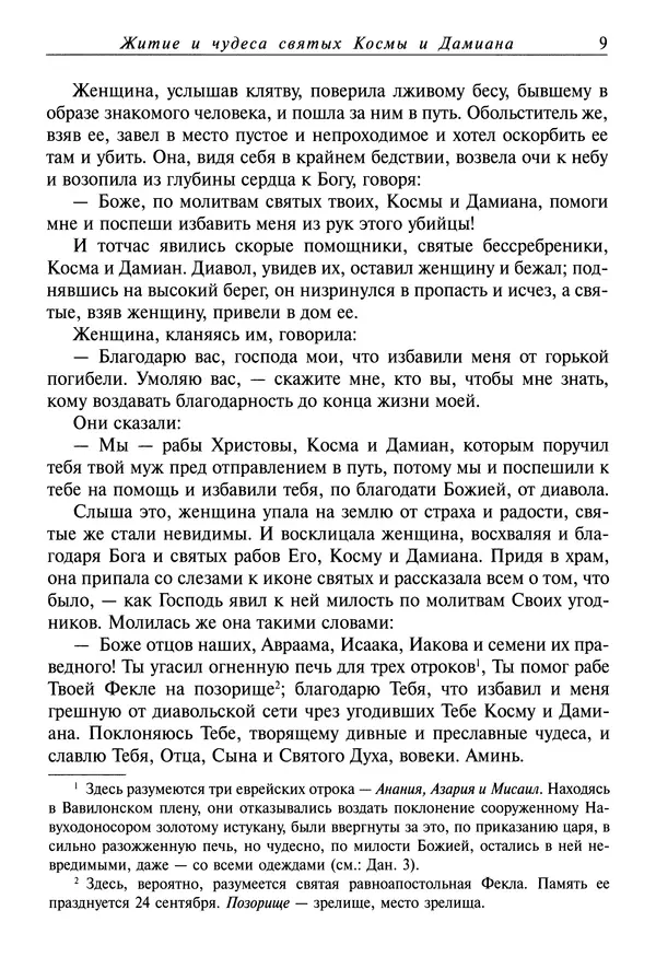 Димитрий святитель - Жития святых - III - ноябрь - Страница № 11