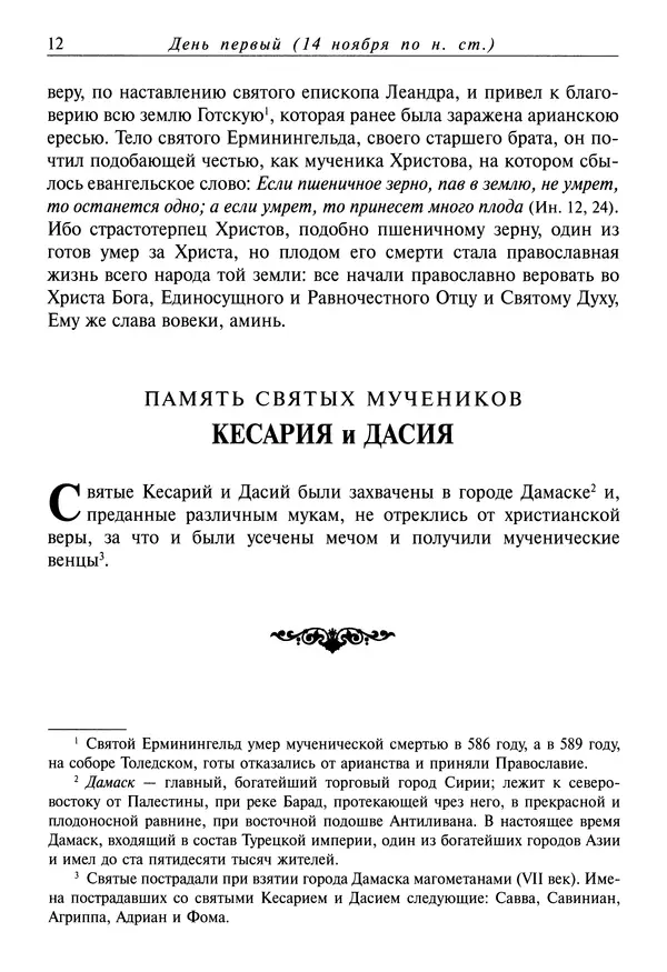 Димитрий святитель - Жития святых - III - ноябрь - Страница № 14