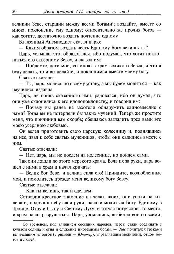 Димитрий святитель - Жития святых - III - ноябрь - Страница № 22