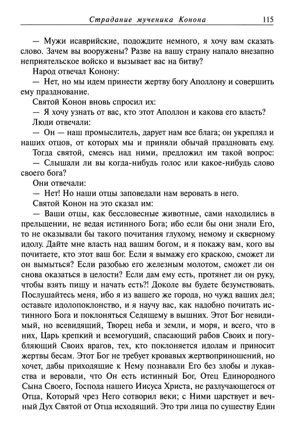 святитель Димитрий Ростовский - Жития святых на русском языке, изложенные по руководству Четьих-Миней святого Димитрия Ростовского. Книга седьмая. Март - Страница № 117