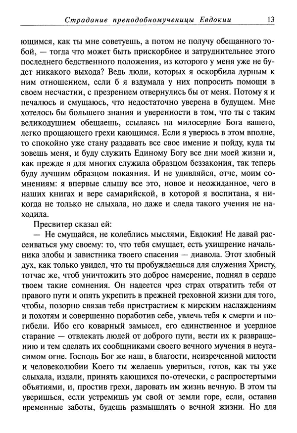 святитель Димитрий Ростовский - Жития святых на русском языке, изложенные по руководству Четьих-Миней святого Димитрия Ростовского. Книга седьмая. Март - Страница № 15