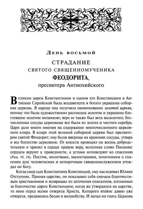 святитель Димитрий Ростовский - Жития святых на русском языке, изложенные по руководству Четьих-Миней святого Димитрия Ростовского. Книга седьмая. Март - Страница № 166