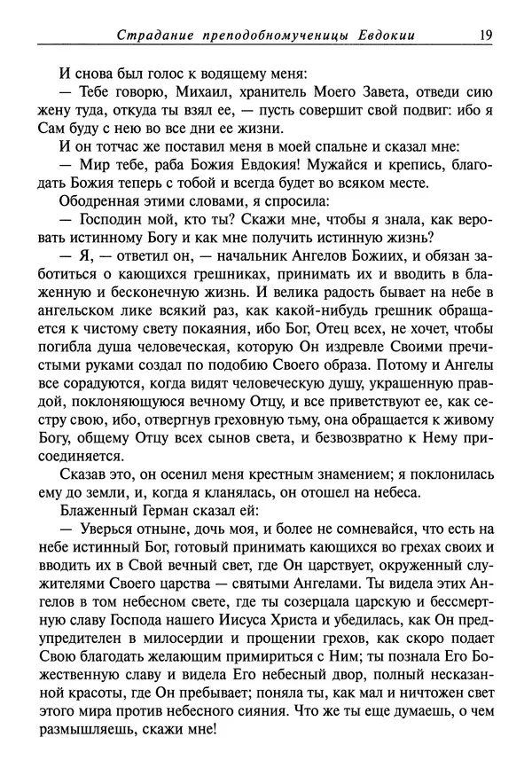 святитель Димитрий Ростовский - Жития святых на русском языке, изложенные по руководству Четьих-Миней святого Димитрия Ростовского. Книга седьмая. Март - Страница № 21