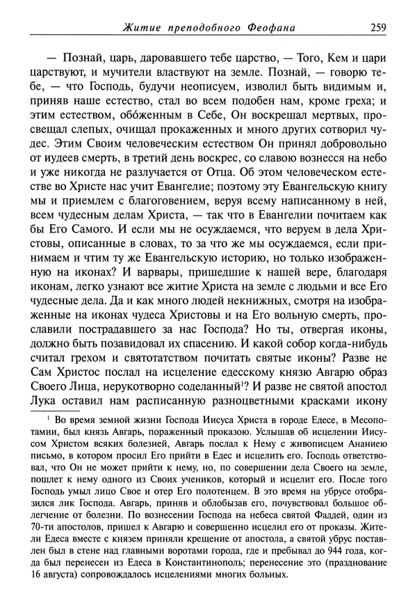 святитель Димитрий Ростовский - Жития святых на русском языке, изложенные по руководству Четьих-Миней святого Димитрия Ростовского. Книга седьмая. Март - Страница № 261
