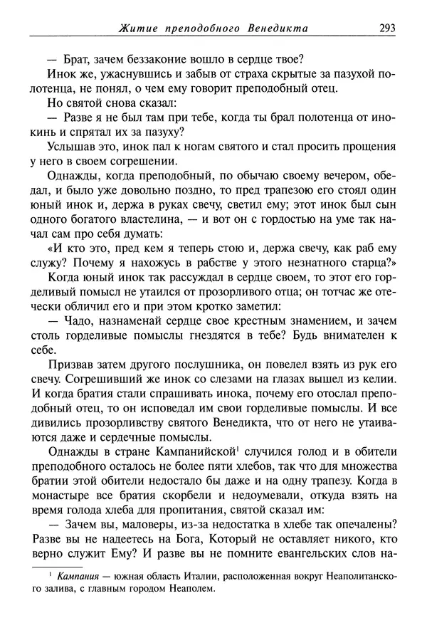 святитель Димитрий Ростовский - Жития святых на русском языке, изложенные по руководству Четьих-Миней святого Димитрия Ростовского. Книга седьмая. Март - Страница № 295