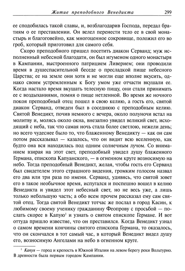святитель Димитрий Ростовский - Жития святых на русском языке, изложенные по руководству Четьих-Миней святого Димитрия Ростовского. Книга седьмая. Март - Страница № 301
