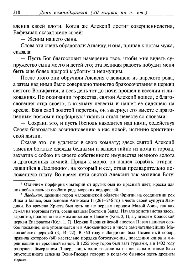святитель Димитрий Ростовский - Жития святых на русском<!--p--><!--p--><!--p--><!--p--><!--p--><!--p--><!--p--><!--p--><!--p--><!--p--><!--p--><!--p--><!--p--><!--p--><!--p--><!--p--><!--p--><!--p--><!--p--><!--p--><!--p--><!--p--><!--p--><!--p--><!--p--><!--p--><!--p--><!--p--><!--p--><!--p--><!--p--><!--p--><!--p--><!--p--><!--p--><!--p--><!--p--><!--p--><!--p--><!--p--><!--p--><!--p--><!--p--><!--p--><!--p--><!--p--><!--p--><!--p--><!--p--><!--p--><!--p--><!--p--><!--p--><!--p--><!--p--><!--p--><!--p--><!--p--><!--p--><!--p--><!--p--><!--p--><!--p--><!--p--><!--p--><!--p--><!--p--><!--p--><!--p--><!--p--><!--p--><!--p--><!--p--><!--p--><!--p--><!--p--><!--p--><!--p--><!--p--><!--p--><!--p--><!--p--><!--p--><!--p--><!--p--><!--p--><!--p--><!--p--><!--p--><!--p--><!--p--><!--p--><!--p--><!--p--><!--p--><!--p--><!--p--><!--p--><!--p--><!--p--><!--p--><!--p--><!--p--><!--p--><!--p--><!--p-->языке, изложенные по руководству Четьих-Миней святого Димитрия Ростовского. Книга седьмая. Март - Страница № 320