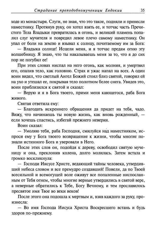 святитель Димитрий Ростовский - Жития святых на русском языке, изложенные по руководству Четьих-Миней святого Димитрия Ростовского. Книга седьмая. Март - Страница № 37