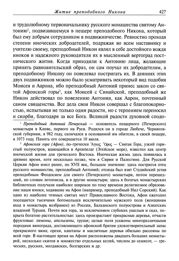 святитель Димитрий Ростовский - Жития святых на русском языке, изложенные по руководству Четьих-Миней святого Димитрия Ростовского. Книга седьмая. Март - Страница № 429