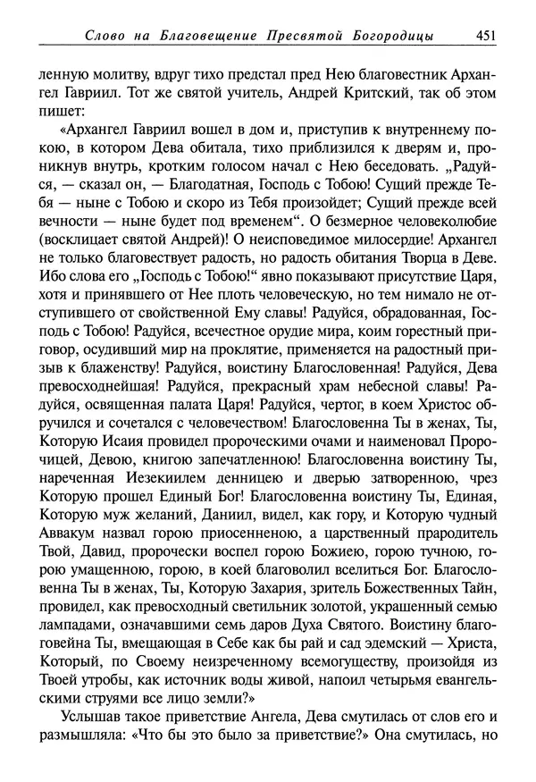 святитель Димитрий Ростовский - Жития святых на русском языке, изложенные по руководству Четьих-Миней святого Димитрия Ростовского. Книга седьмая. Март - Страница № 453