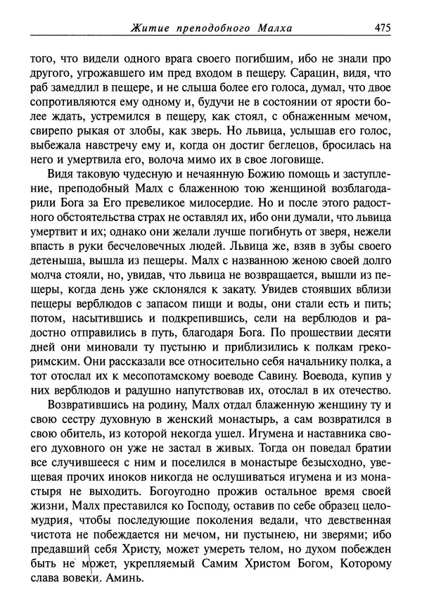святитель Димитрий Ростовский - Жития святых на русском языке, изложенные по руководству Четьих-Миней святого Димитрия Ростовского. Книга седьмая. Март - Страница № 477