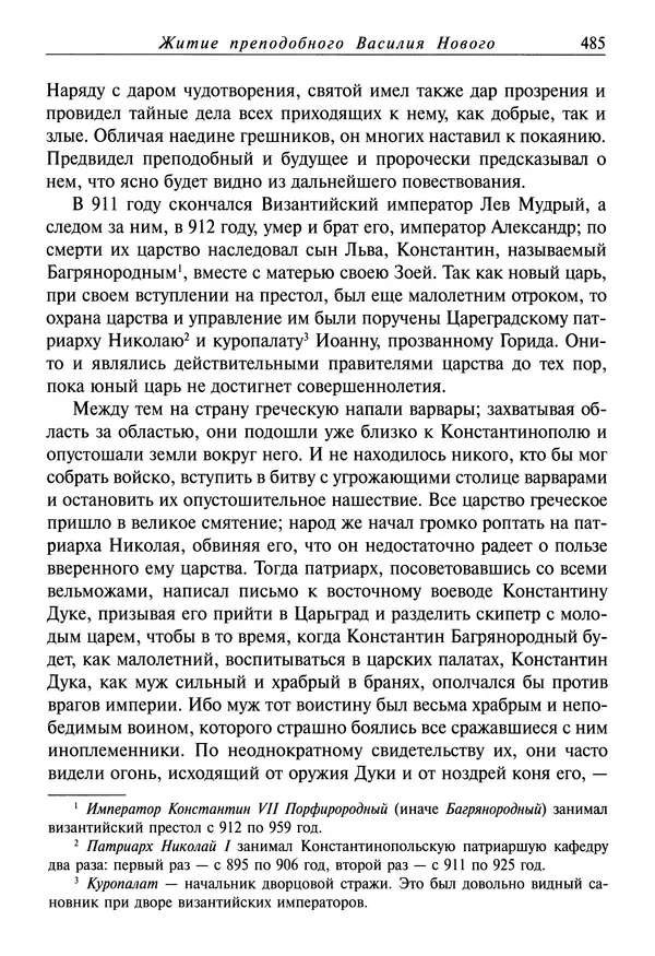 святитель Димитрий Ростовский - Жития святых на русском языке, изложенные по руководству Четьих-Миней святого Димитрия Ростовского. Книга седьмая. Март - Страница № 487