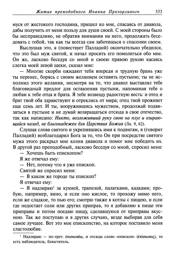 святитель Димитрий Ростовский - Жития святых на русском языке, изложенные по руководству Четьих-Миней святого Димитрия Ростовского. Книга седьмая. Март - Страница № 535