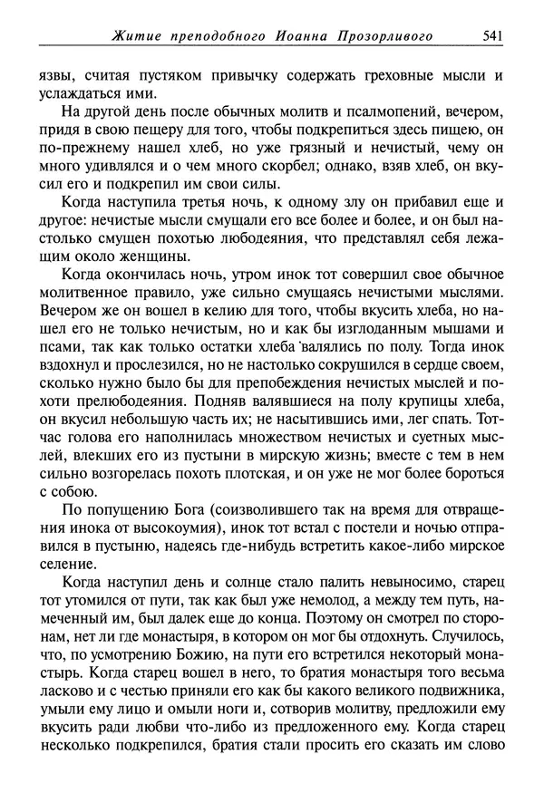 святитель Димитрий Ростовский - Жития святых на русском языке, изложенные по руководству Четьих-Миней святого Димитрия Ростовского. Книга седьмая. Март - Страница № 543