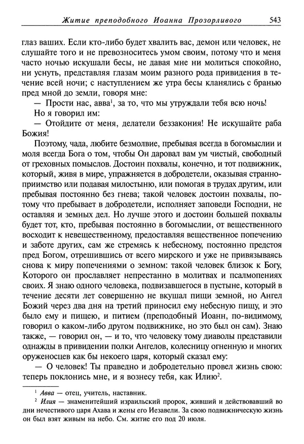 святитель Димитрий Ростовский - Жития святых на русском языке, изложенные по руководству Четьих-Миней святого Димитрия Ростовского. Книга седьмая. Март - Страница № 545