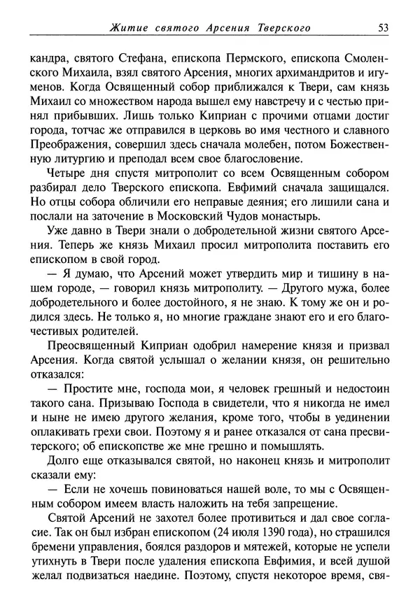 святитель Димитрий Ростовский - Жития святых на русском языке, изложенные по руководству Четьих-Миней святого Димитрия Ростовского. Книга седьмая. Март - Страница № 55
