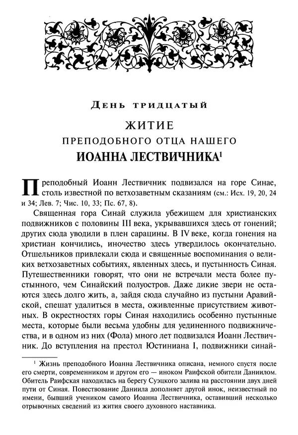 святитель Димитрий Ростовский - Жития святых на русском языке, изложенные по руководству Четьих-Миней святого Димитрия Ростовского. Книга седьмая. Март - Страница № 569