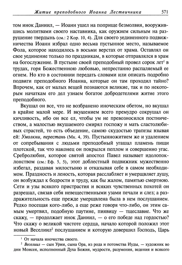 святитель Димитрий Ростовский - Жития святых на русском языке, изложенные по руководству Четьих-Миней святого Димитрия Ростовского. Книга седьмая. Март - Страница № 573