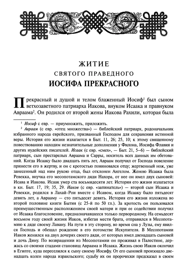 святитель Димитрий Ростовский - Жития святых на русском языке, изложенные по руководству Четьих-Миней святого Димитрия Ростовского. Книга седьмая. Март - Страница № 603