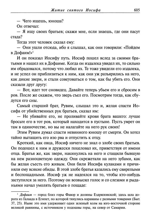 святитель Димитрий Ростовский - Жития святых на русском языке, изложенные по руководству Четьих-Миней святого Димитрия Ростовского. Книга седьмая. Март - Страница № 607