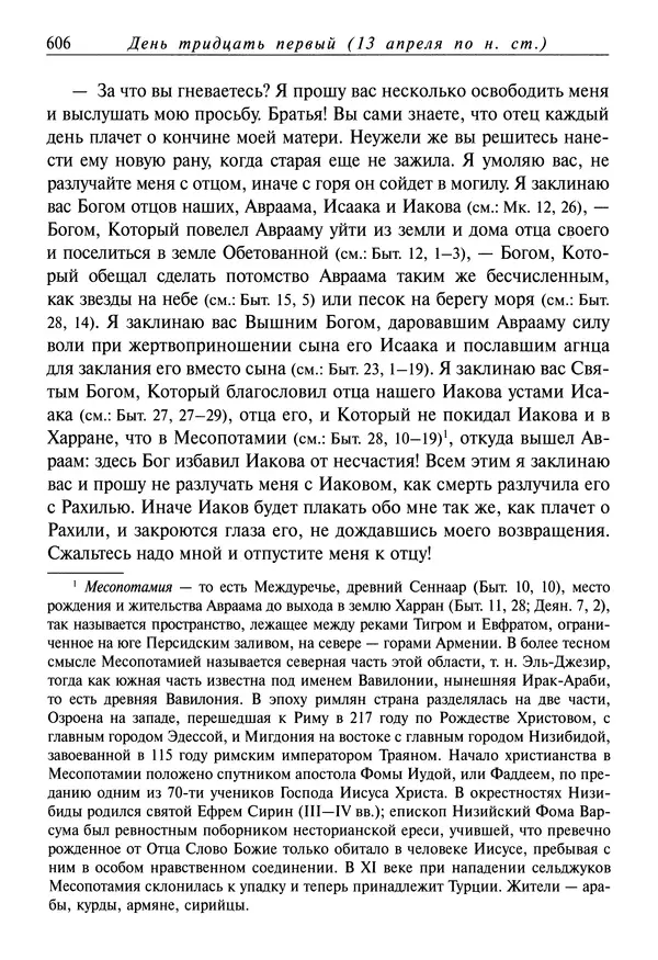 святитель Димитрий Ростовский - Жития святых на русском языке, изложенные по руководству Четьих-Миней святого Димитрия Ростовского. Книга седьмая. Март - Страница № 608