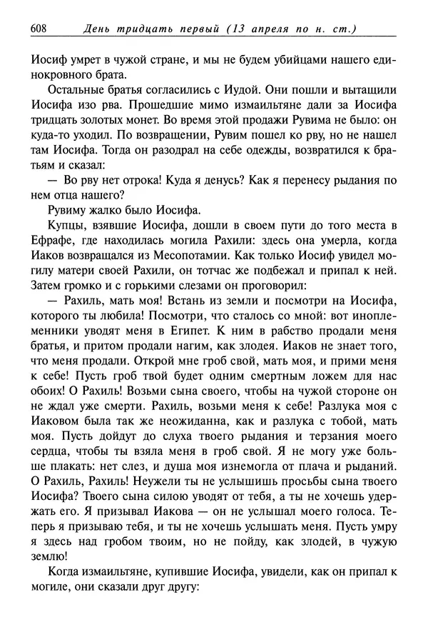 святитель Димитрий Ростовский - Жития святых на русском языке, изложенные по руководству Четьих-Миней святого Димитрия Ростовского. Книга седьмая. Март - Страница № 610