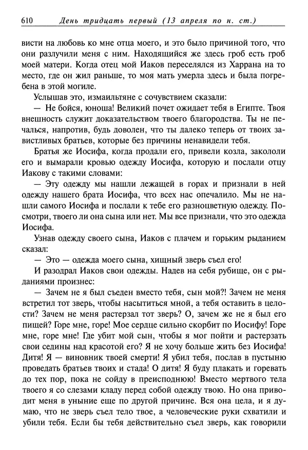 святитель Димитрий Ростовский - Жития святых на русском языке, изложенные по руководству Четьих-Миней святого Димитрия Ростовского. Книга седьмая. Март - Страница № 612