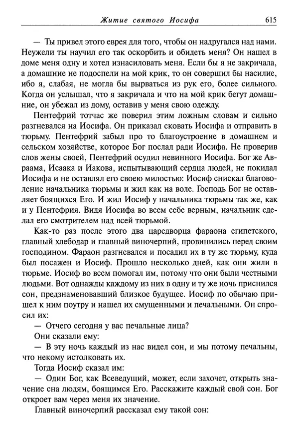 святитель Димитрий Ростовский - Жития святых на русском языке, изложенные по руководству Четьих-Миней святого Димитрия Ростовского. Книга седьмая. Март - Страница № 617