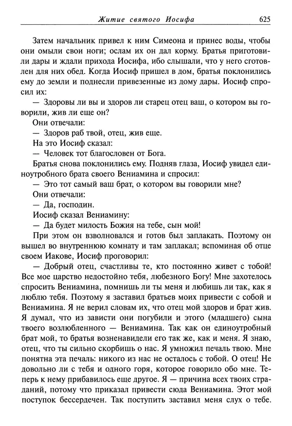 святитель Димитрий Ростовский - Жития святых на русском языке, изложенные по руководству Четьих-Миней святого Димитрия Ростовского. Книга седьмая. Март - Страница № 627