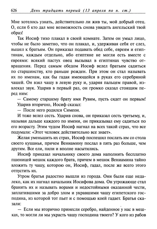 святитель Димитрий Ростовский - Жития святых на русском языке, изложенные по руководству Четьих-Миней святого Димитрия Ростовского. Книга седьмая. Март - Страница № 628