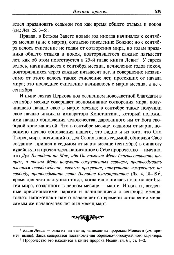 святитель Димитрий Ростовский - Жития святых на русском языке, изложенные по руководству Четьих-Миней святого Димитрия Ростовского. Книга седьмая. Март - Страница № 641