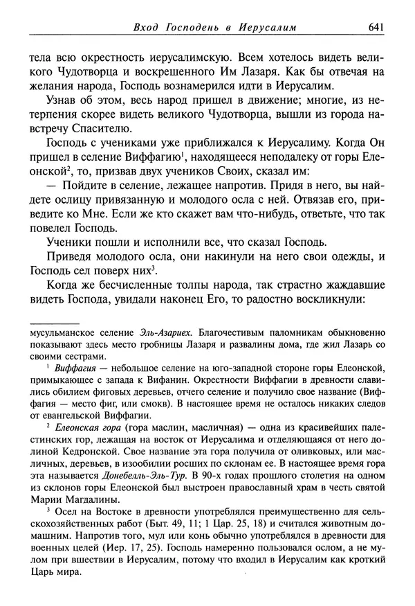 святитель Димитрий Ростовский - Жития святых на русском языке, изложенные по руководству Четьих-Миней святого Димитрия Ростовского. Книга седьмая. Март - Страница № 643