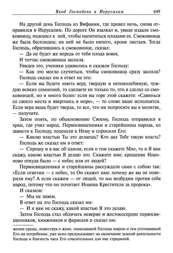 святитель Димитрий Ростовский - Жития святых на русском языке, изложенные по руководству Четьих-Миней святого Димитрия Ростовского. Книга седьмая. Март - Страница № 651