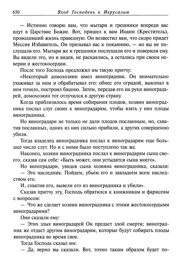 святитель Димитрий Ростовский - Жития святых на русском языке, изложенные по руководству Четьих-Миней святого Димитрия Ростовского. Книга седьмая. Март - Страница № 652