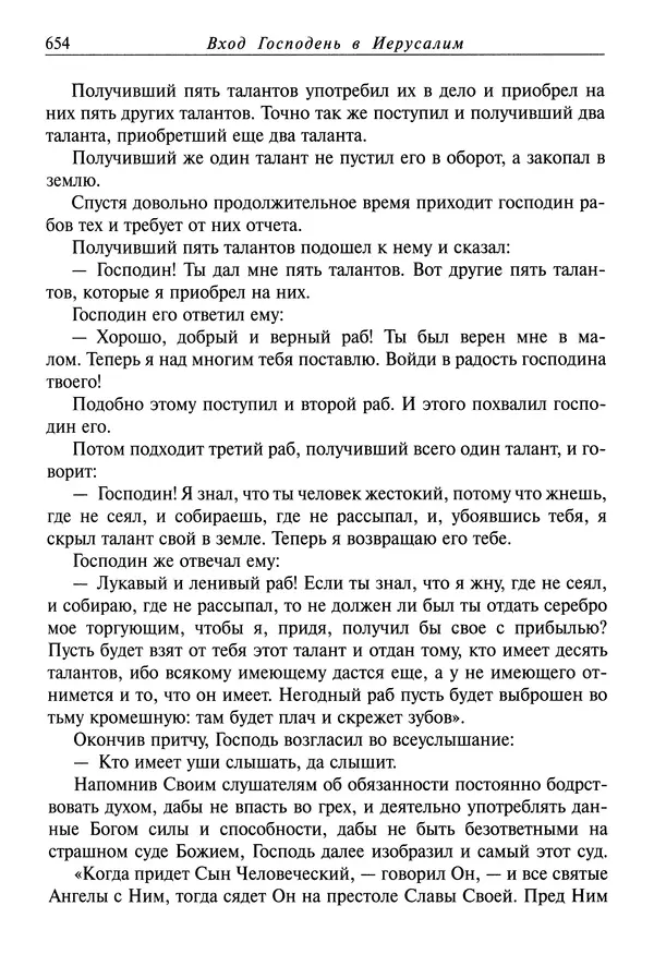 святитель Димитрий Ростовский - Жития святых на русском языке, изложенные по руководству Четьих-Миней святого Димитрия Ростовского. Книга седьмая. Март - Страница № 656