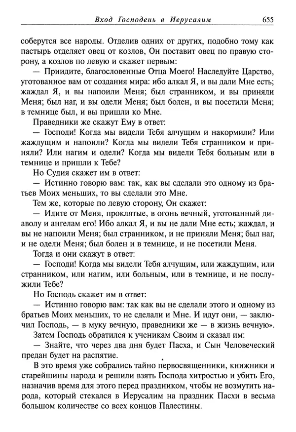 святитель Димитрий Ростовский - Жития святых на русском языке, изложенные по руководству Четьих-Миней святого Димитрия Ростовского. Книга седьмая. Март - Страница № 657