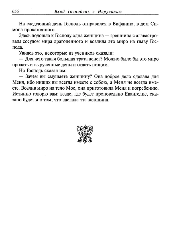святитель Димитрий Ростовский - Жития святых на русском языке, изложенные по руководству Четьих-Миней святого Димитрия Ростовского. Книга седьмая. Март - Страница № 658