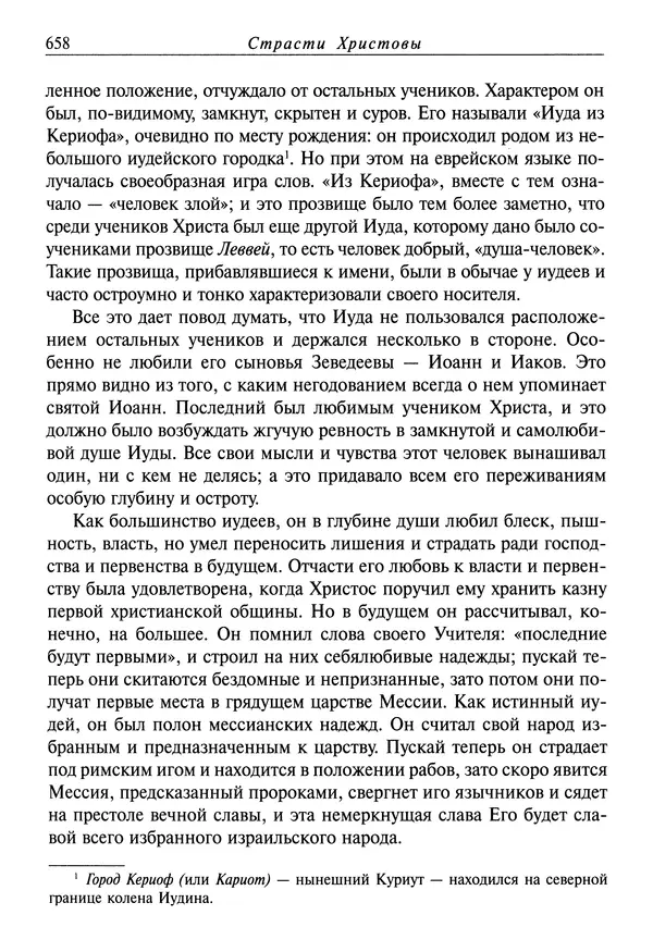 святитель Димитрий Ростовский - Жития святых на русском языке, изложенные по руководству Четьих-Миней святого Димитрия Ростовского. Книга седьмая. Март - Страница № 660