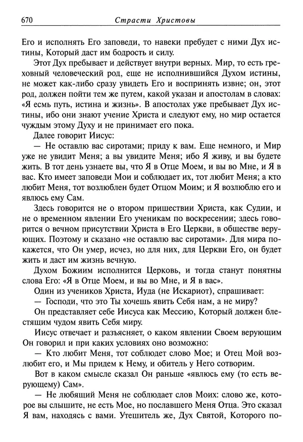 святитель Димитрий Ростовский - Жития святых на русском языке, изложенные по руководству Четьих-Миней святого Димитрия Ростовского. Книга седьмая. Март - Страница № 672