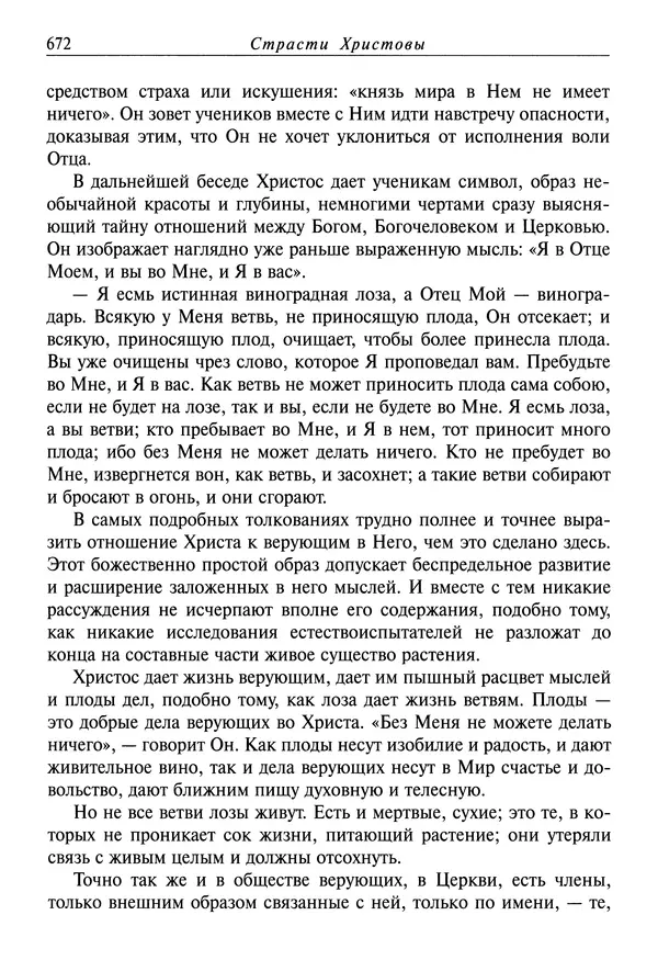 святитель Димитрий Ростовский - Жития святых на русском языке, изложенные по руководству Четьих-Миней святого Димитрия Ростовского. Книга седьмая. Март - Страница № 674