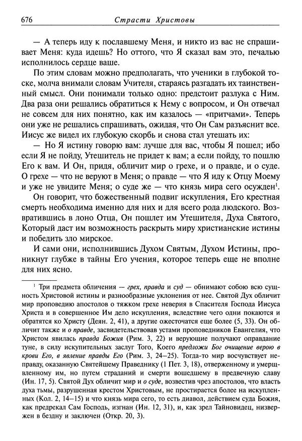 святитель Димитрий Ростовский - Жития святых на русском языке, изложенные по руководству Четьих-Миней святого Димитрия Ростовского. Книга седьмая. Март - Страница № 678
