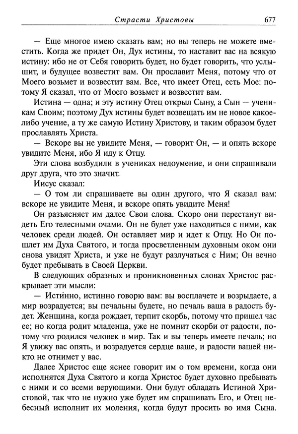 святитель Димитрий Ростовский - Жития святых на русском языке, изложенные по руководству Четьих-Миней святого Димитрия Ростовского. Книга седьмая. Март - Страница № 679