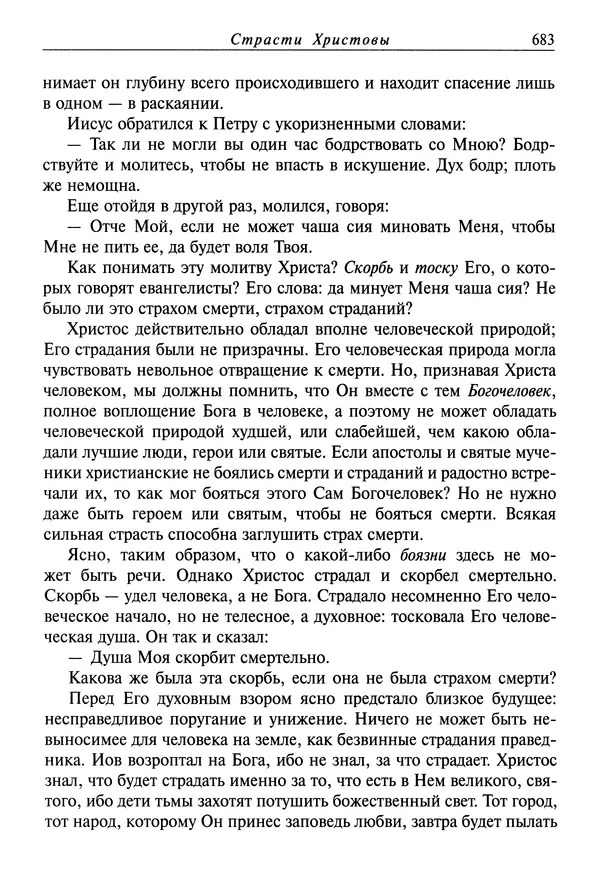 святитель Димитрий Ростовский - Жития святых на русском языке, изложенные по руководству Четьих-Миней святого Димитрия Ростовского. Книга седьмая. Март - Страница № 685