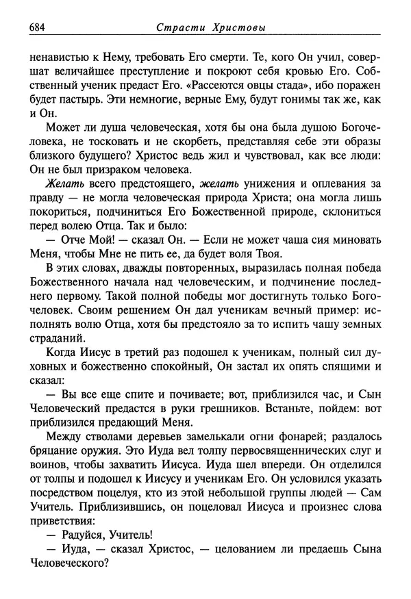 святитель Димитрий Ростовский - Жития святых на русском языке, изложенные по руководству Четьих-Миней святого Димитрия Ростовского. Книга седьмая. Март - Страница № 686