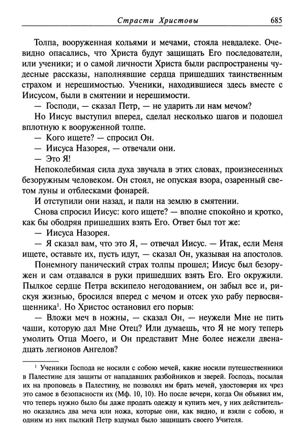 святитель Димитрий Ростовский - Жития святых на русском языке, изложенные по руководству Четьих-Миней святого Димитрия Ростовского. Книга седьмая. Март - Страница № 687