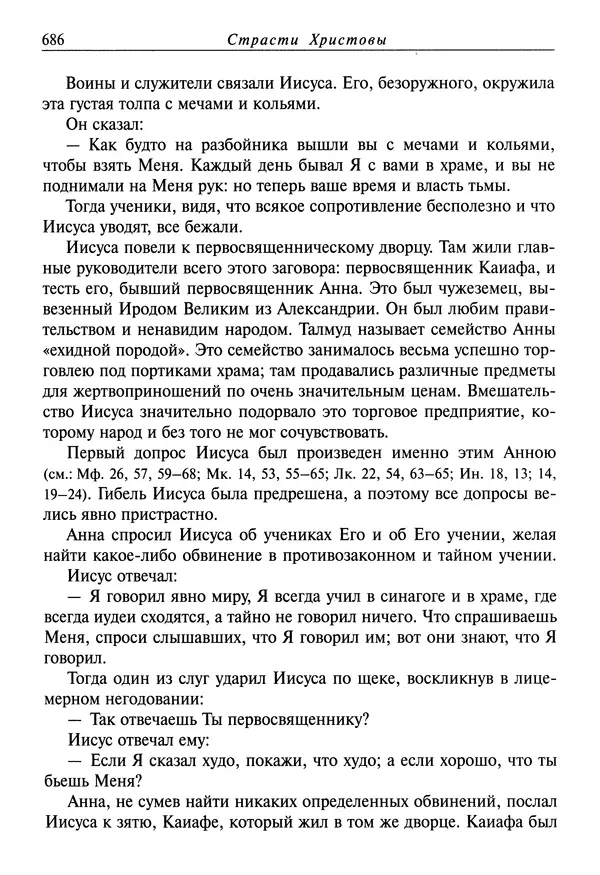 святитель Димитрий Ростовский - Жития святых на русском языке, изложенные по руководству Четьих-Миней святого Димитрия Ростовского. Книга седьмая. Март - Страница № 688
