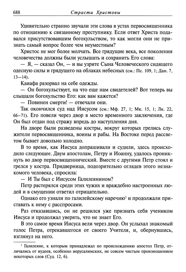 святитель Димитрий Ростовский - Жития святых на русском языке, изложенные по руководству Четьих-Миней святого Димитрия Ростовского. Книга седьмая. Март - Страница № 690