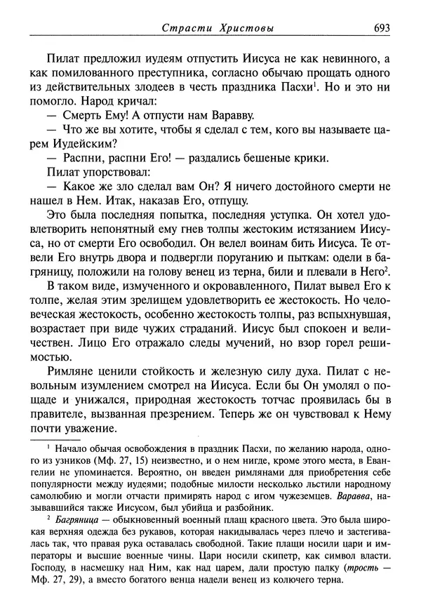 святитель Димитрий Ростовский - Жития святых на русском языке, изложенные по руководству Четьих-Миней святого Димитрия Ростовского. Книга седьмая. Март - Страница № 695